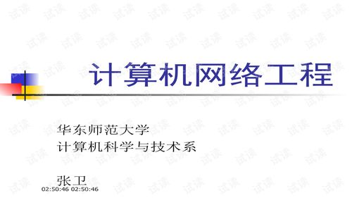 計(jì)算機(jī)網(wǎng)絡(luò)工程概述及其關(guān)鍵要素